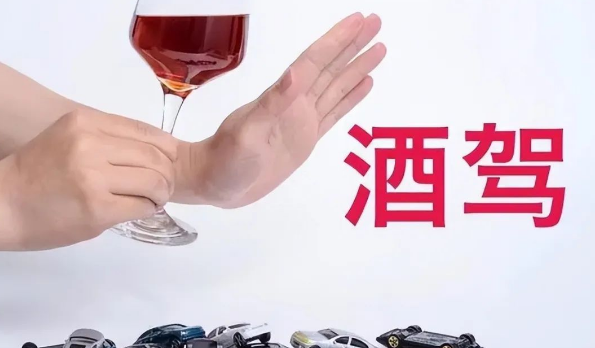 9月10號起酒駕處罰又出新規定了!愛喝酒的人可要注意了! 9月10號起酒駕處罰又出新規定了!愛喝酒的人可要注意了!